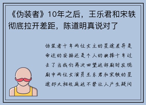 《伪装者》10年之后，王乐君和宋轶彻底拉开差距，陈道明真说对了