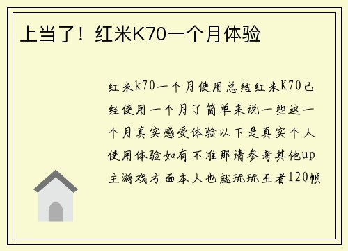 上当了！红米K70一个月体验