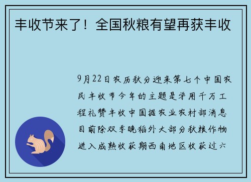 丰收节来了！全国秋粮有望再获丰收