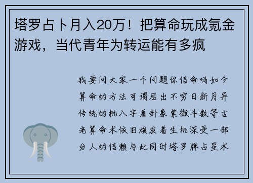 塔罗占卜月入20万！把算命玩成氪金游戏，当代青年为转运能有多疯