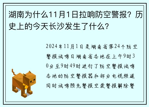 湖南为什么11月1日拉响防空警报？历史上的今天长沙发生了什么？