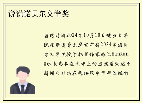 说说诺贝尔文学奖