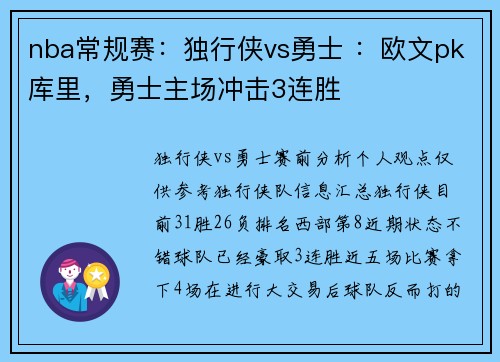 nba常规赛：独行侠vs勇士 ：欧文pk库里，勇士主场冲击3连胜