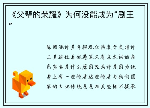 《父辈的荣耀》为何没能成为“剧王”