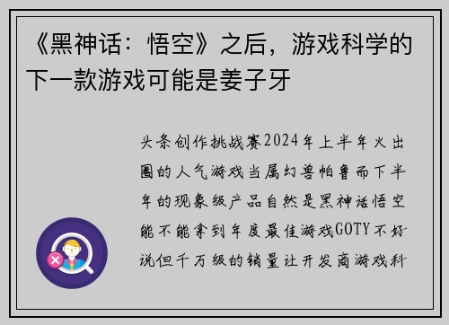 《黑神话：悟空》之后，游戏科学的下一款游戏可能是姜子牙