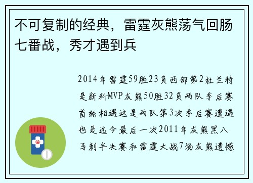不可复制的经典，雷霆灰熊荡气回肠七番战，秀才遇到兵