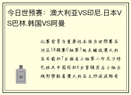 今日世预赛:澳大利亚VS印尼.日本VS巴林.韩国VS阿曼 今日世预赛:澳大利亚VS印尼.日本VS巴林.韩国VS阿曼