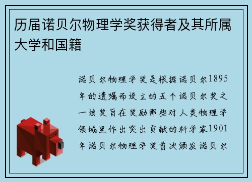 历届诺贝尔物理学奖获得者及其所属大学和国籍