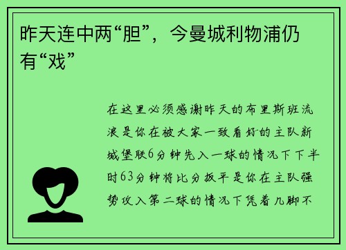 昨天连中两“胆”，今曼城利物浦仍有“戏”