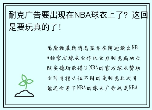 耐克广告要出现在NBA球衣上了？这回是要玩真的了！