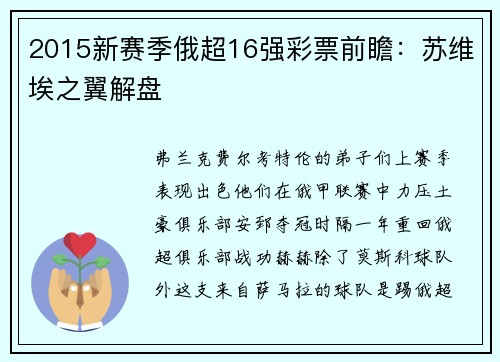 2015新赛季俄超16强彩票前瞻：苏维埃之翼解盘