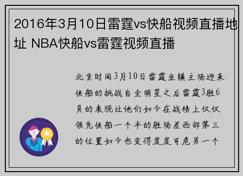 2016年3月10日雷霆vs快船视频直播地址 NBA快船vs雷霆视频直播
