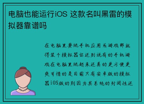 电脑也能运行iOS 这款名叫黑雷的模拟器靠谱吗