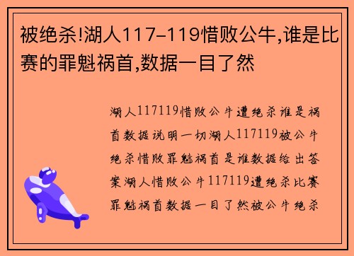 被绝杀!湖人117-119惜败公牛,谁是比赛的罪魁祸首,数据一目了然
